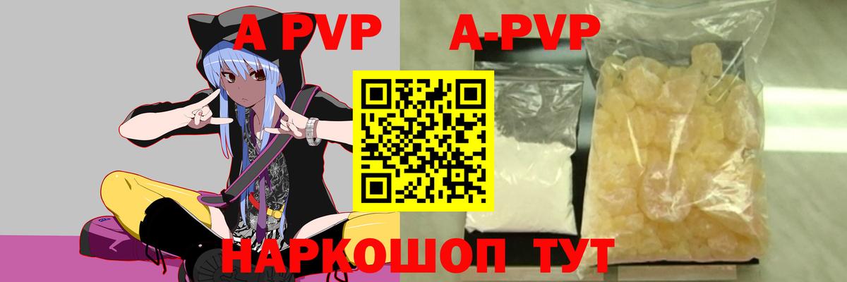 А ПВП  Альфа ПВП мука  Вход с VPN  APVP кристаллы  Дятьково 