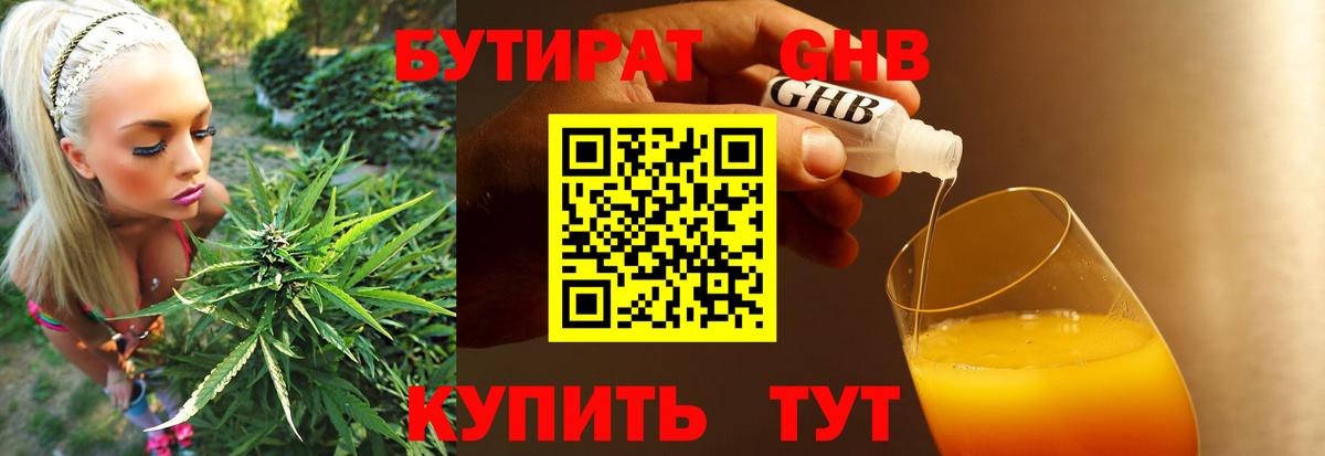 Дятьково  Бутират GHB  Вход с VPN 