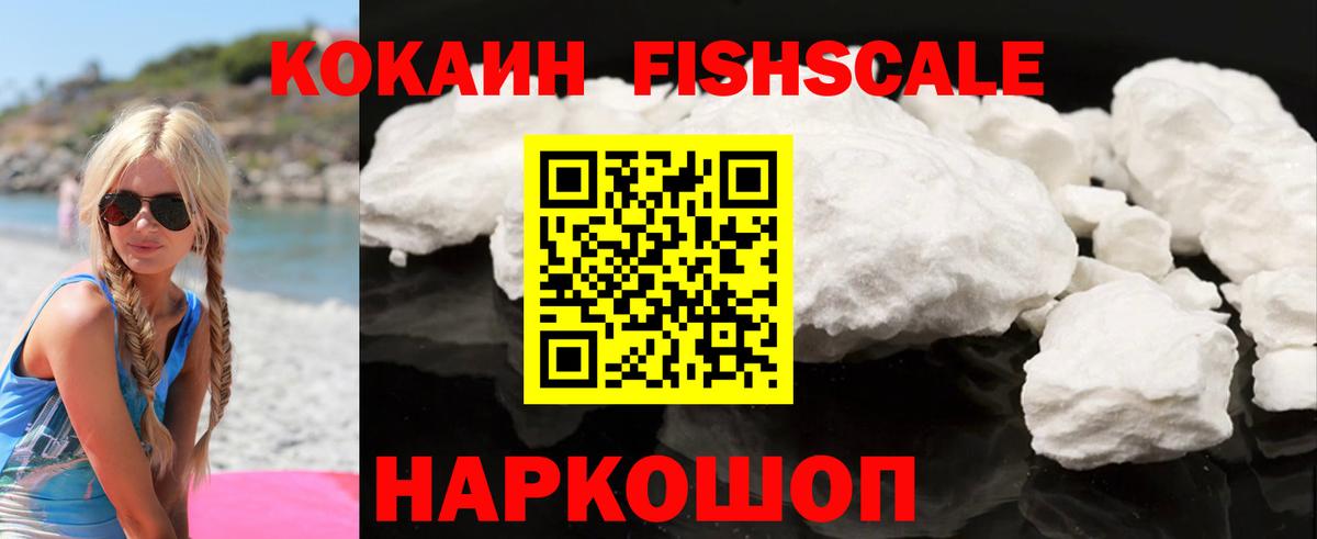 Cocaine FishScale Дятьково