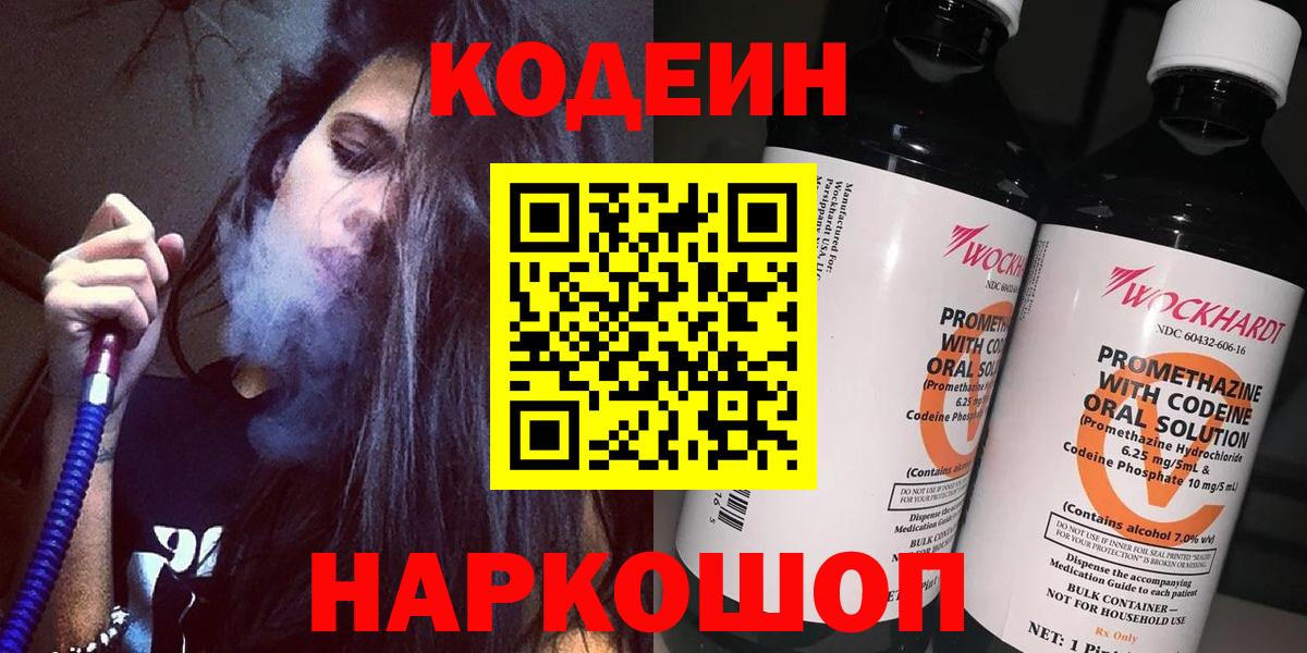 Кодеин Purple Drank Дятьково