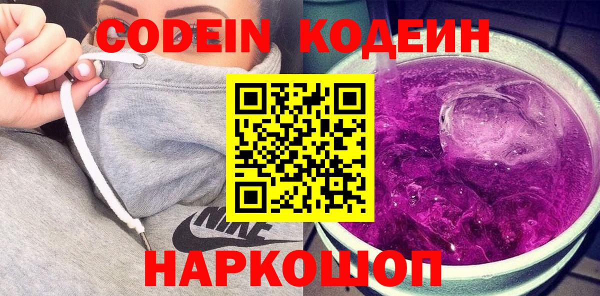 Codein Purple Drank  Вход с VPN  Дятьково 
