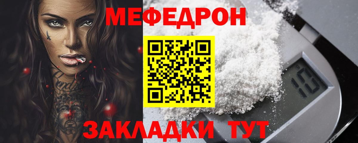 МЕФ кристаллы Дятьково