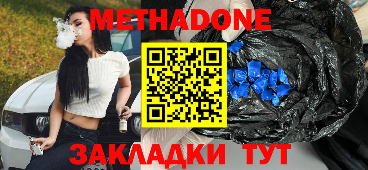 Метадон мёд Дятьково