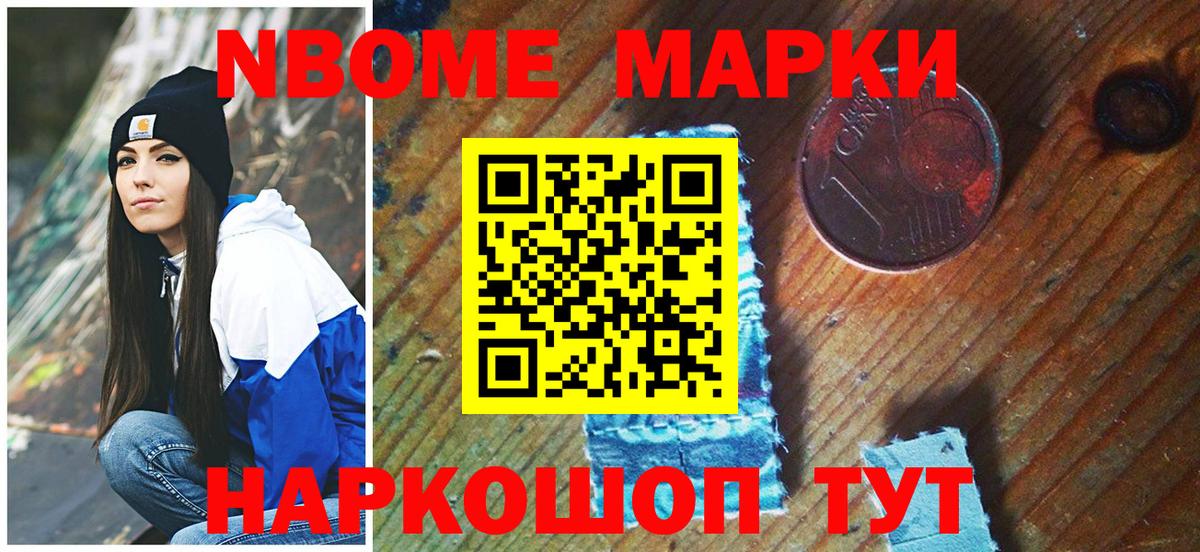 Марки 25I-NBOMe 1500мкг Дятьково